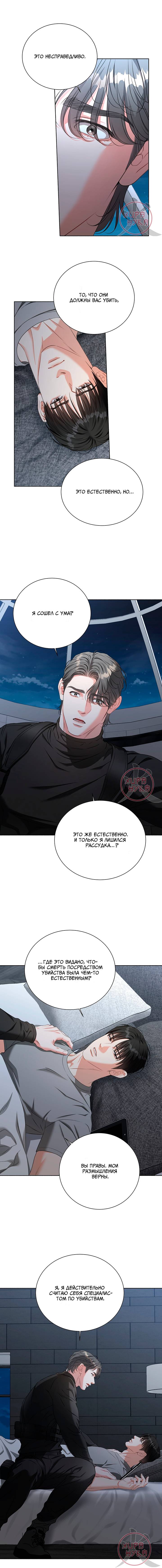 Манга Укрощение одержимого доминанта во второй жизни - Глава 42 Страница 6