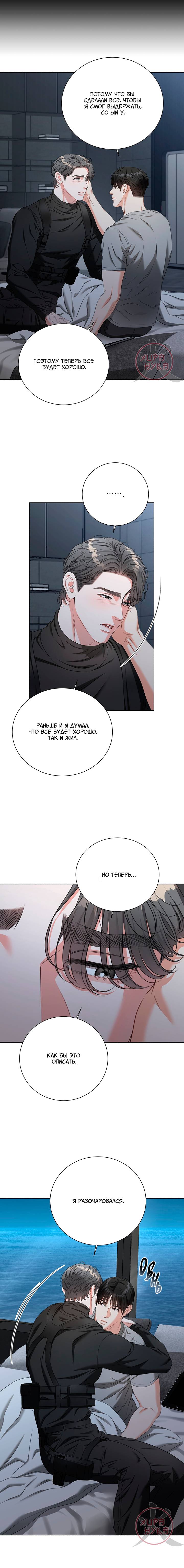 Манга Укрощение одержимого доминанта во второй жизни - Глава 42 Страница 13