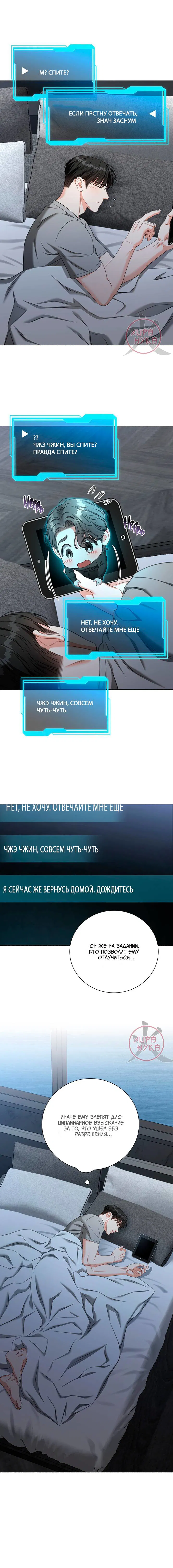 Манга Укрощение одержимого доминанта во второй жизни - Глава 42 Страница 2