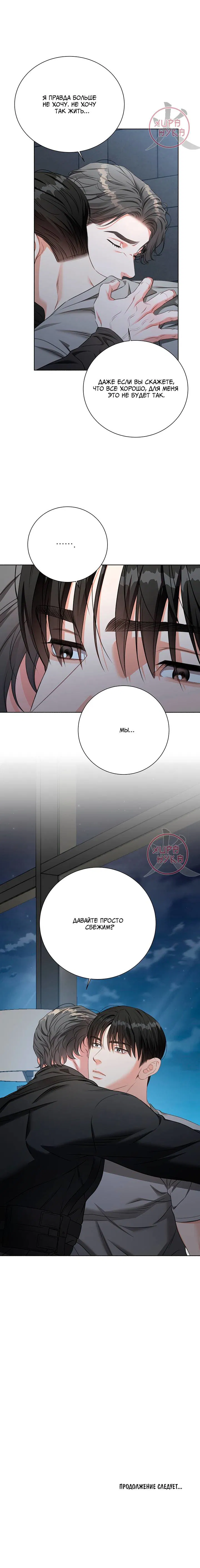 Манга Укрощение одержимого доминанта во второй жизни - Глава 42 Страница 14