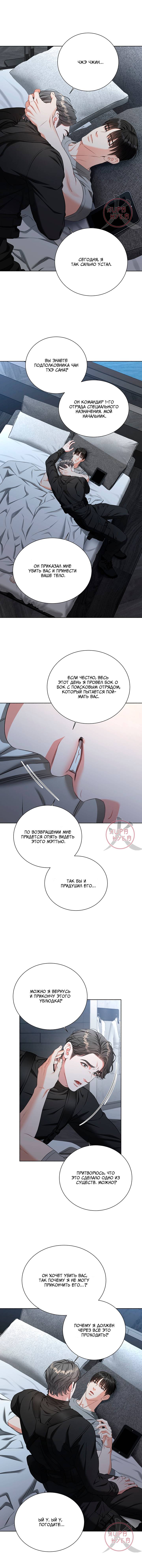 Манга Укрощение одержимого доминанта во второй жизни - Глава 42 Страница 5