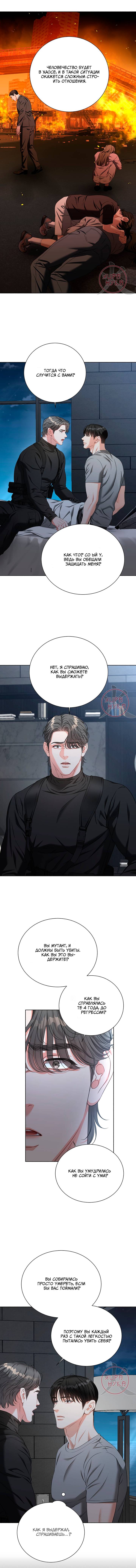 Манга Укрощение одержимого доминанта во второй жизни - Глава 42 Страница 10