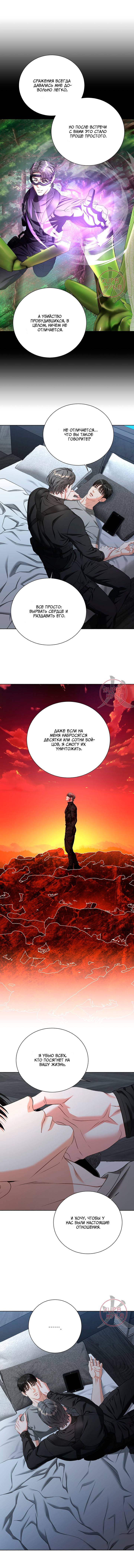 Манга Укрощение одержимого доминанта во второй жизни - Глава 42 Страница 7
