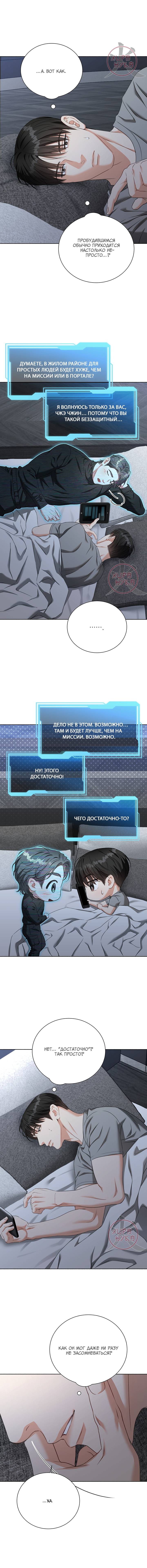 Манга Укрощение одержимого доминанта во второй жизни - Глава 43 Страница 10