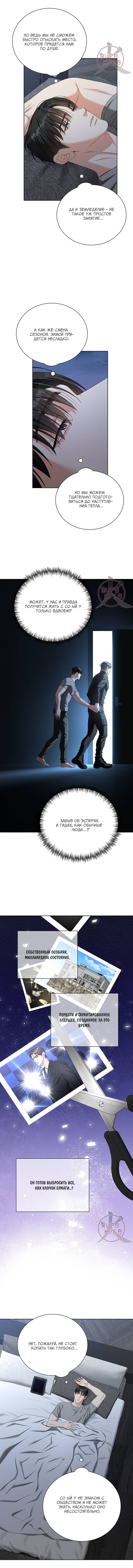 Манга Укрощение одержимого доминанта во второй жизни - Глава 43 Страница 7
