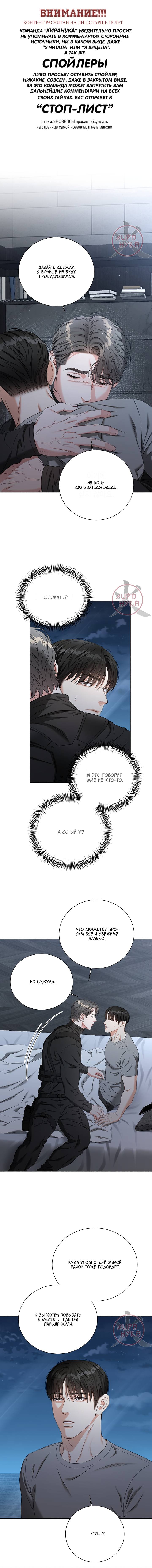 Манга Укрощение одержимого доминанта во второй жизни - Глава 43 Страница 1