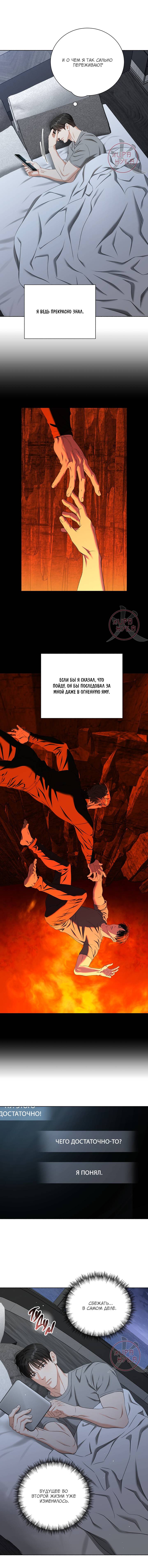 Манга Укрощение одержимого доминанта во второй жизни - Глава 43 Страница 11