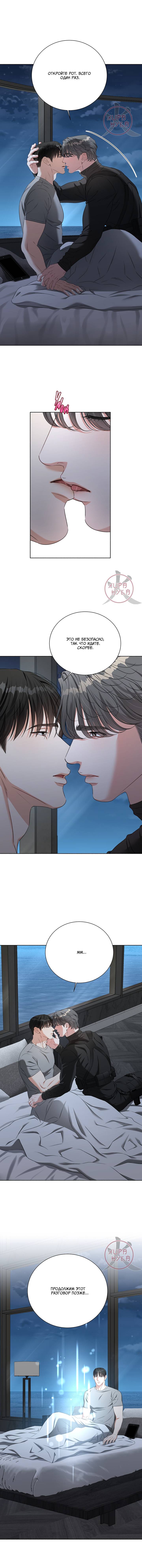 Манга Укрощение одержимого доминанта во второй жизни - Глава 43 Страница 4