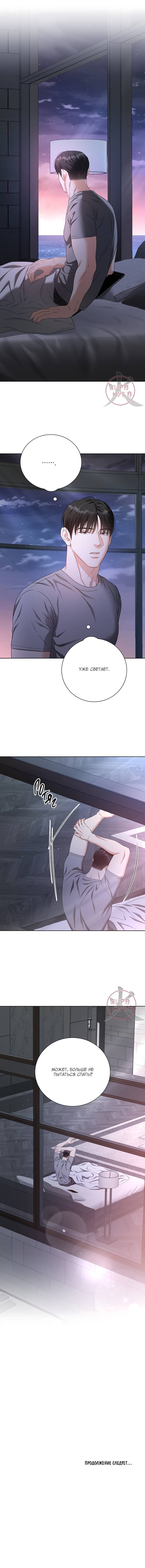 Манга Укрощение одержимого доминанта во второй жизни - Глава 43 Страница 13