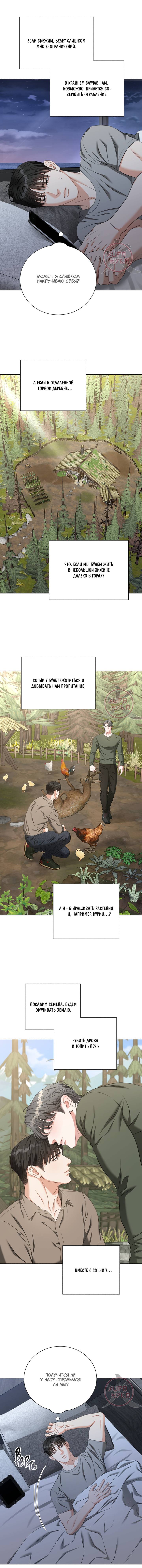 Манга Укрощение одержимого доминанта во второй жизни - Глава 43 Страница 6