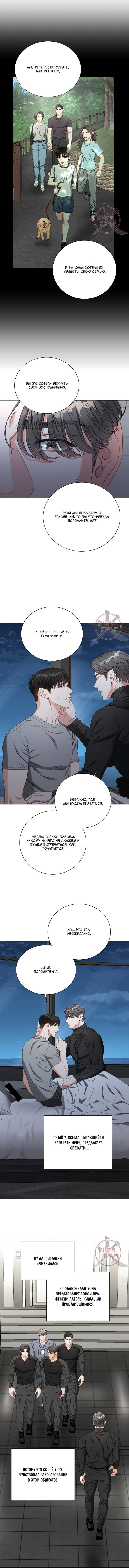 Манга Укрощение одержимого доминанта во второй жизни - Глава 43 Страница 2