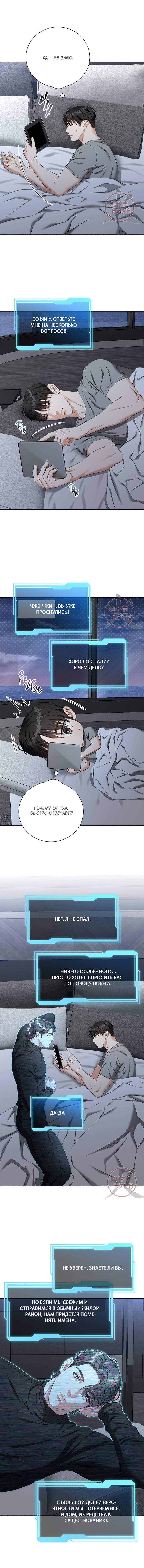 Манга Укрощение одержимого доминанта во второй жизни - Глава 43 Страница 8