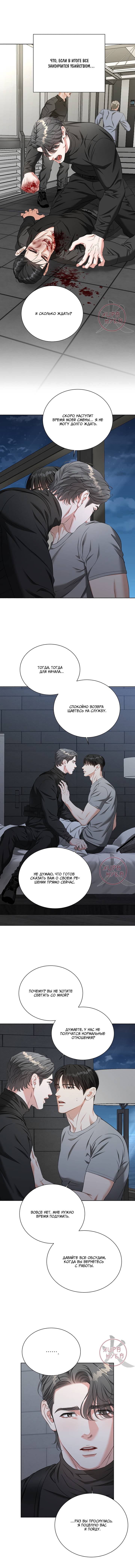 Манга Укрощение одержимого доминанта во второй жизни - Глава 43 Страница 3