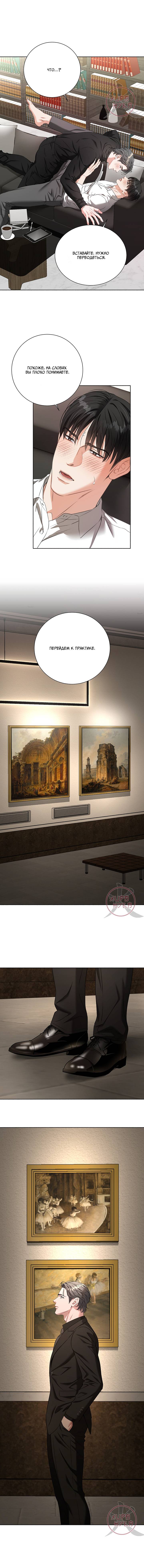 Манга Укрощение одержимого доминанта во второй жизни - Глава 44 Страница 9