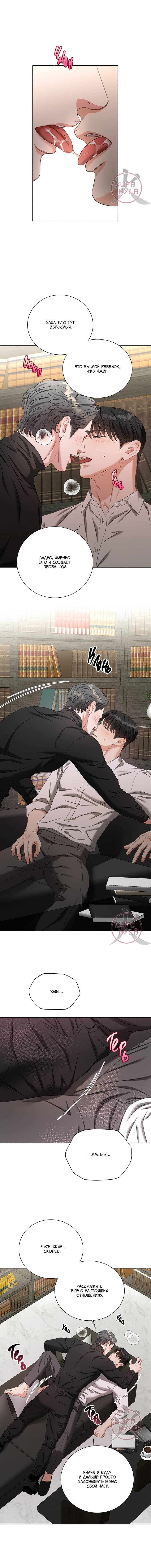 Манга Укрощение одержимого доминанта во второй жизни - Глава 44 Страница 6