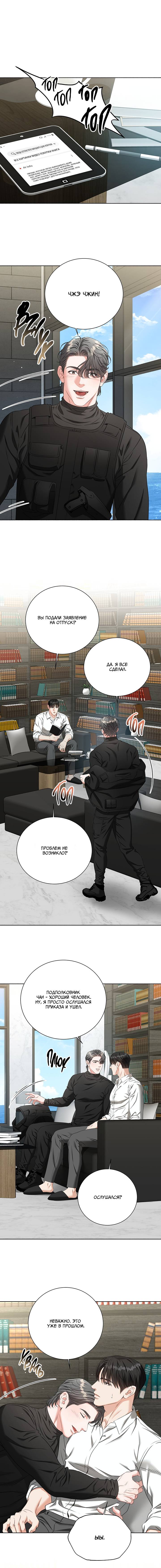 Манга Укрощение одержимого доминанта во второй жизни - Глава 44 Страница 1