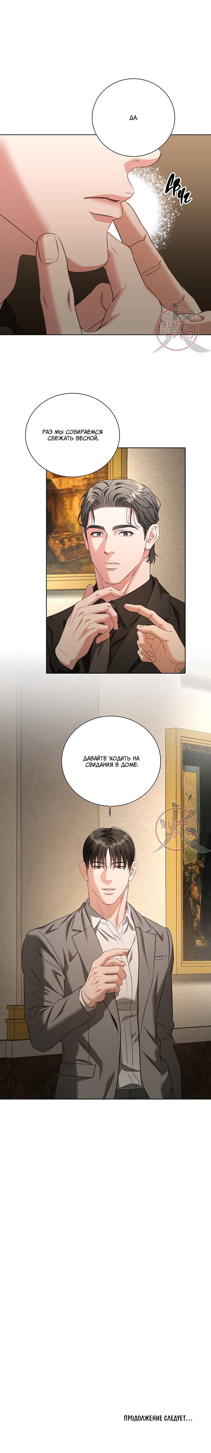 Манга Укрощение одержимого доминанта во второй жизни - Глава 44 Страница 13