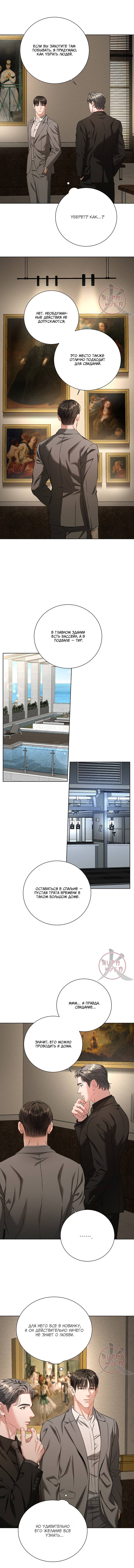 Манга Укрощение одержимого доминанта во второй жизни - Глава 44 Страница 12