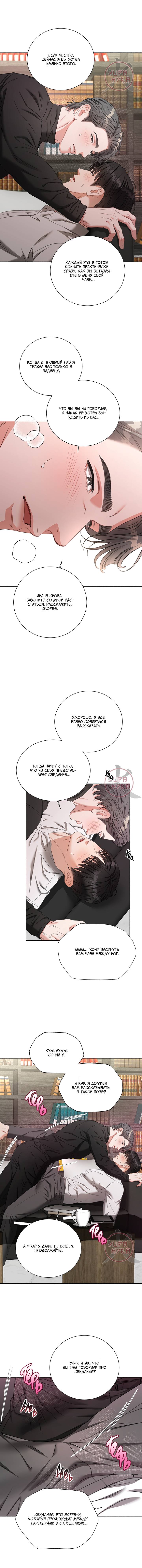 Манга Укрощение одержимого доминанта во второй жизни - Глава 44 Страница 7