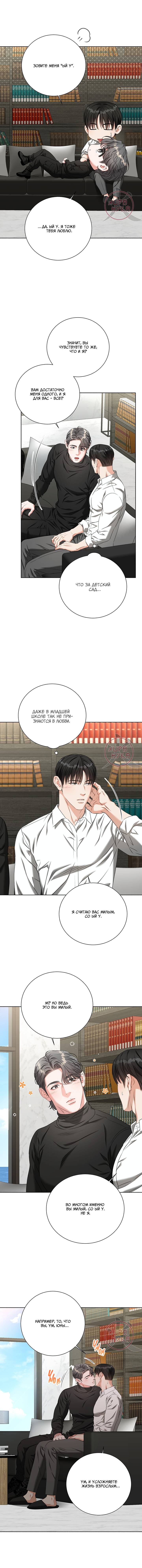 Манга Укрощение одержимого доминанта во второй жизни - Глава 44 Страница 5
