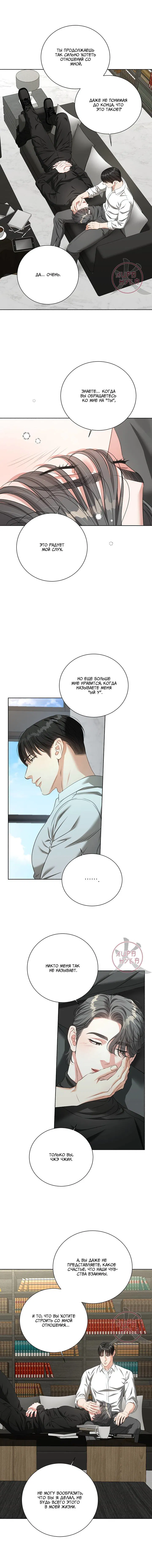 Манга Укрощение одержимого доминанта во второй жизни - Глава 44 Страница 3