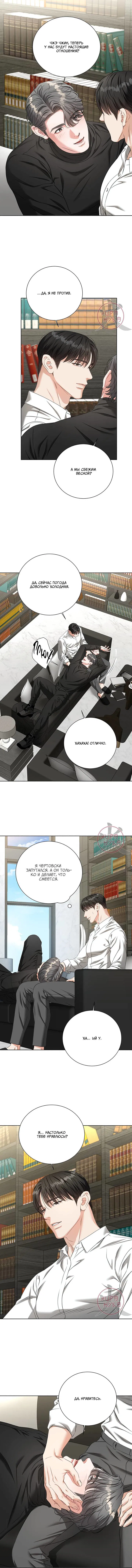 Манга Укрощение одержимого доминанта во второй жизни - Глава 44 Страница 2