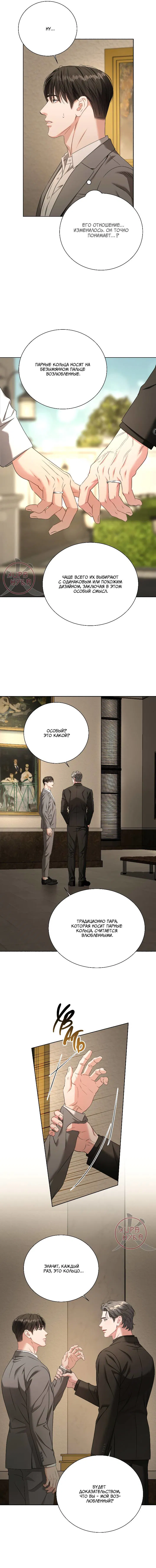 Манга Укрощение одержимого доминанта во второй жизни - Глава 45 Страница 3