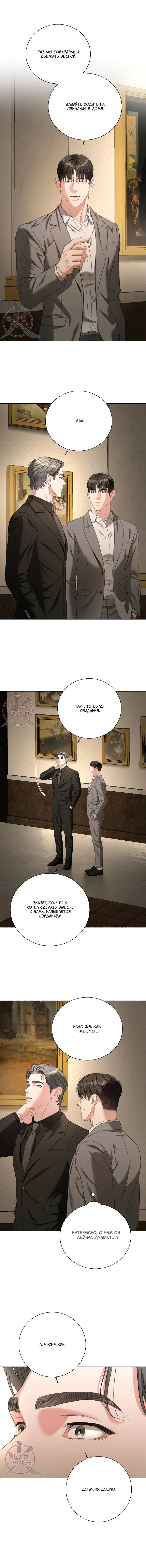 Манга Укрощение одержимого доминанта во второй жизни - Глава 45 Страница 1
