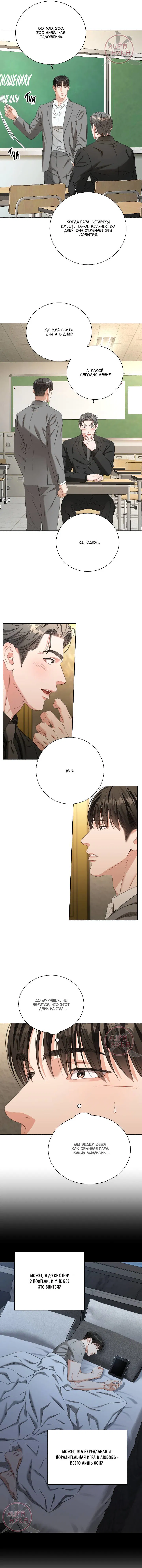 Манга Укрощение одержимого доминанта во второй жизни - Глава 45 Страница 7