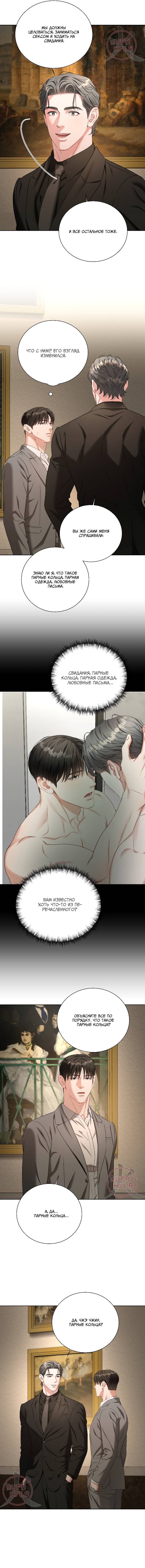 Манга Укрощение одержимого доминанта во второй жизни - Глава 45 Страница 2