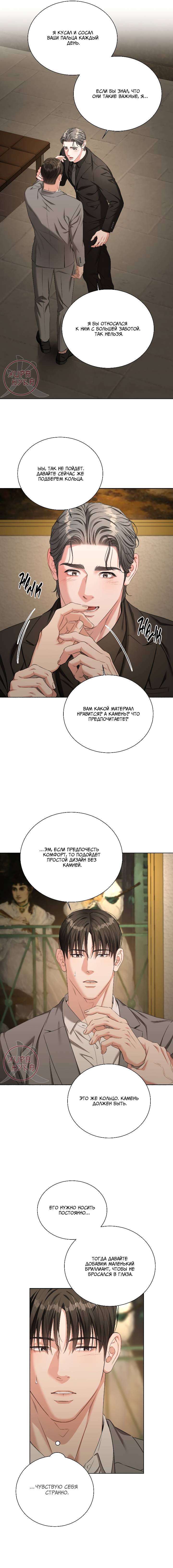 Манга Укрощение одержимого доминанта во второй жизни - Глава 45 Страница 5