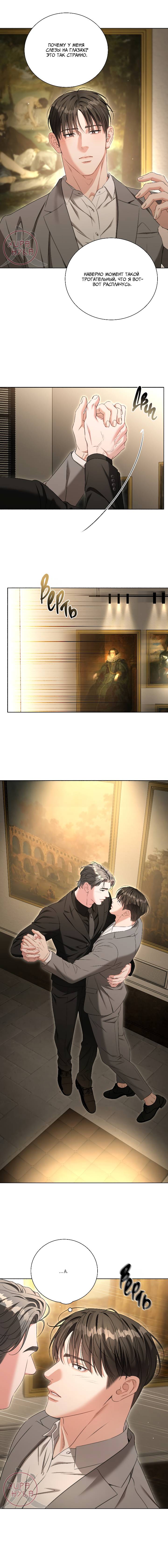 Манга Укрощение одержимого доминанта во второй жизни - Глава 45 Страница 11