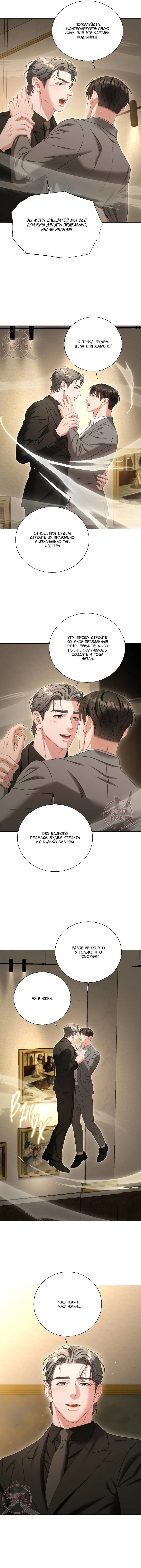 Манга Укрощение одержимого доминанта во второй жизни - Глава 45 Страница 10