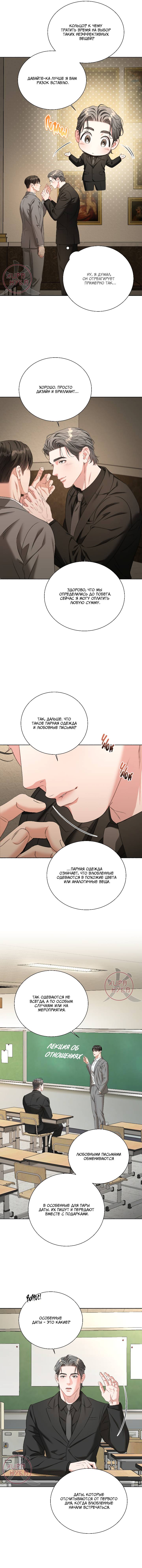 Манга Укрощение одержимого доминанта во второй жизни - Глава 45 Страница 6