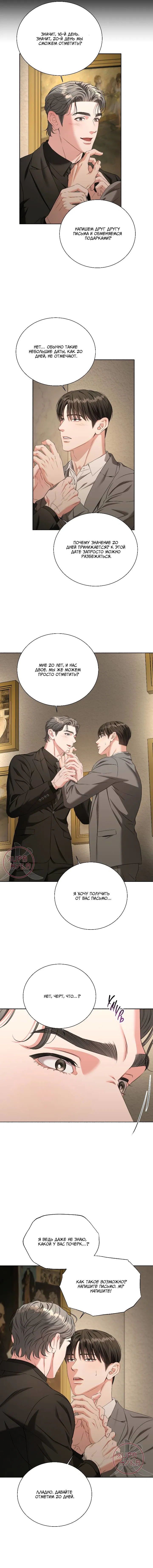 Манга Укрощение одержимого доминанта во второй жизни - Глава 45 Страница 8