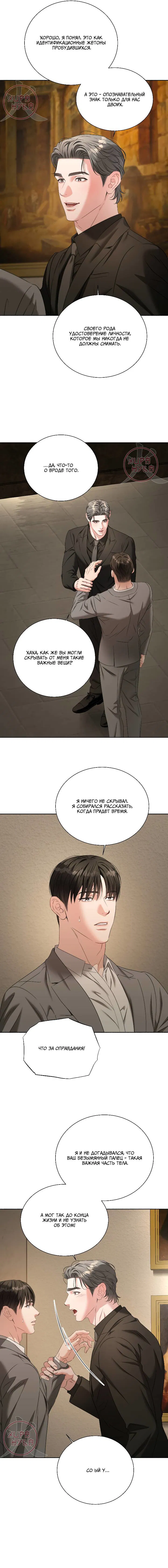 Манга Укрощение одержимого доминанта во второй жизни - Глава 45 Страница 4