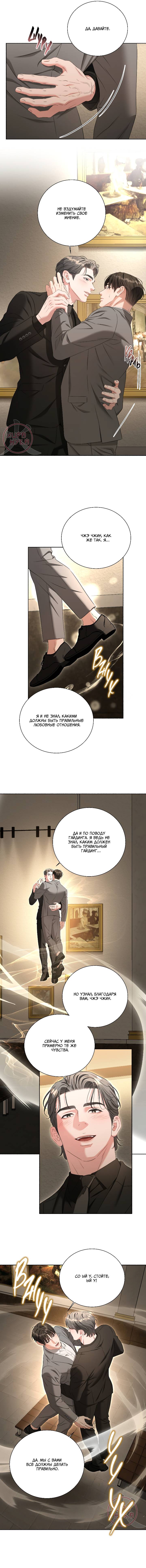 Манга Укрощение одержимого доминанта во второй жизни - Глава 45 Страница 9