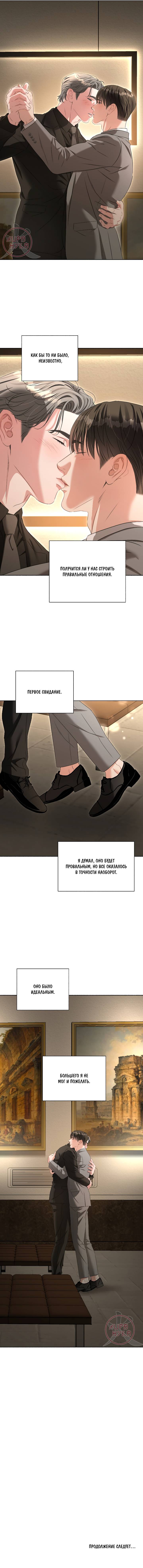 Манга Укрощение одержимого доминанта во второй жизни - Глава 45 Страница 13