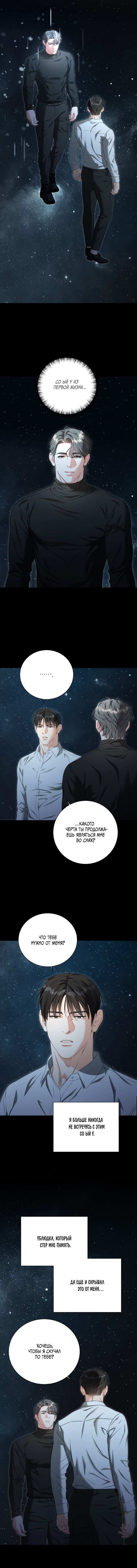 Манга Укрощение одержимого доминанта во второй жизни - Глава 48 Страница 13