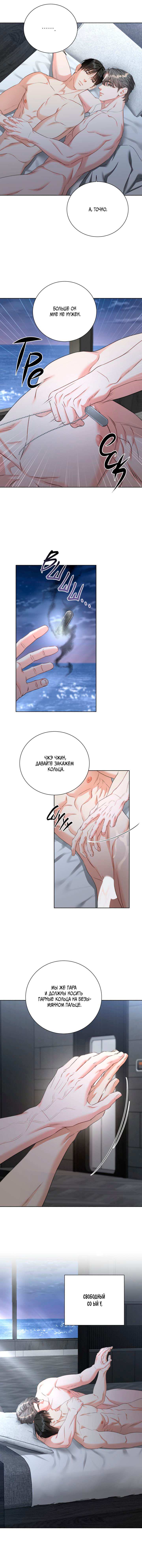 Манга Укрощение одержимого доминанта во второй жизни - Глава 48 Страница 10