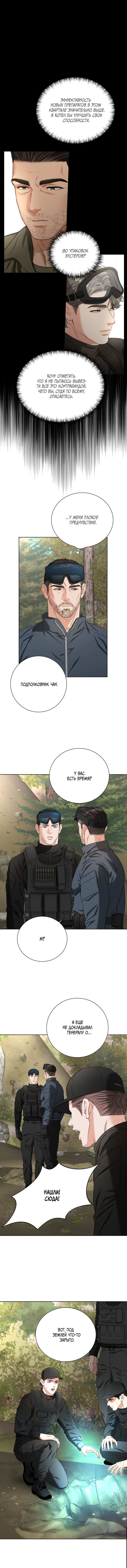 Манга Укрощение одержимого доминанта во второй жизни - Глава 48 Страница 19