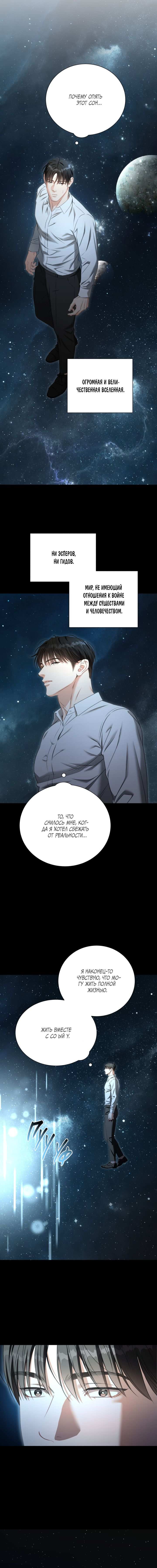 Манга Укрощение одержимого доминанта во второй жизни - Глава 48 Страница 12