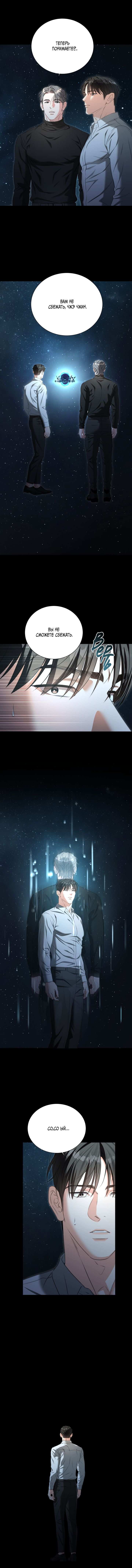 Манга Укрощение одержимого доминанта во второй жизни - Глава 48 Страница 15