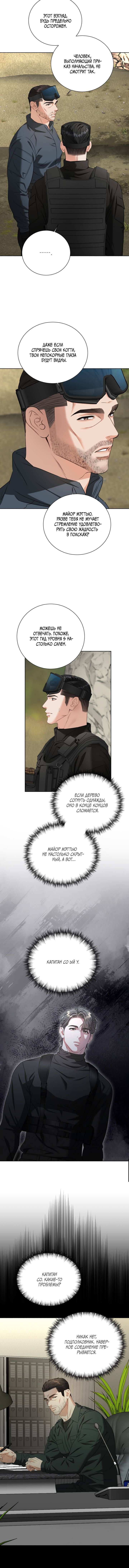 Манга Укрощение одержимого доминанта во второй жизни - Глава 48 Страница 18