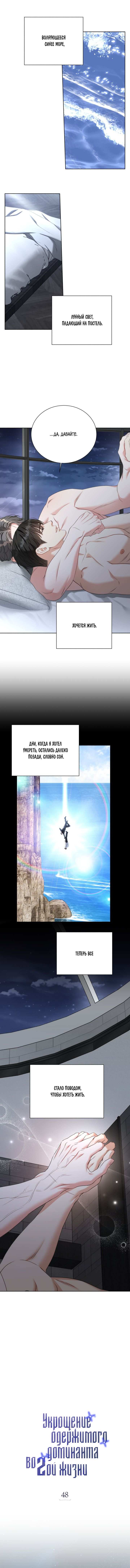 Манга Укрощение одержимого доминанта во второй жизни - Глава 48 Страница 11