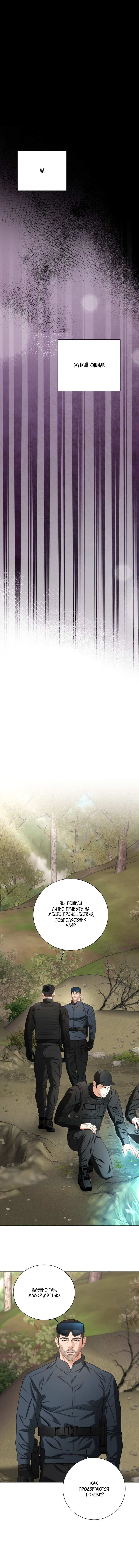 Манга Укрощение одержимого доминанта во второй жизни - Глава 48 Страница 16