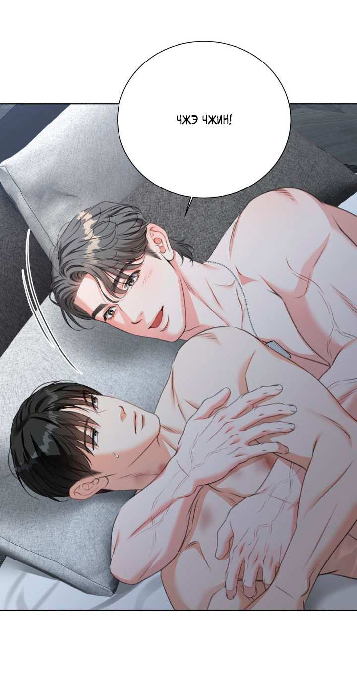 Манга Укрощение одержимого доминанта во второй жизни - Глава 48 Страница 5