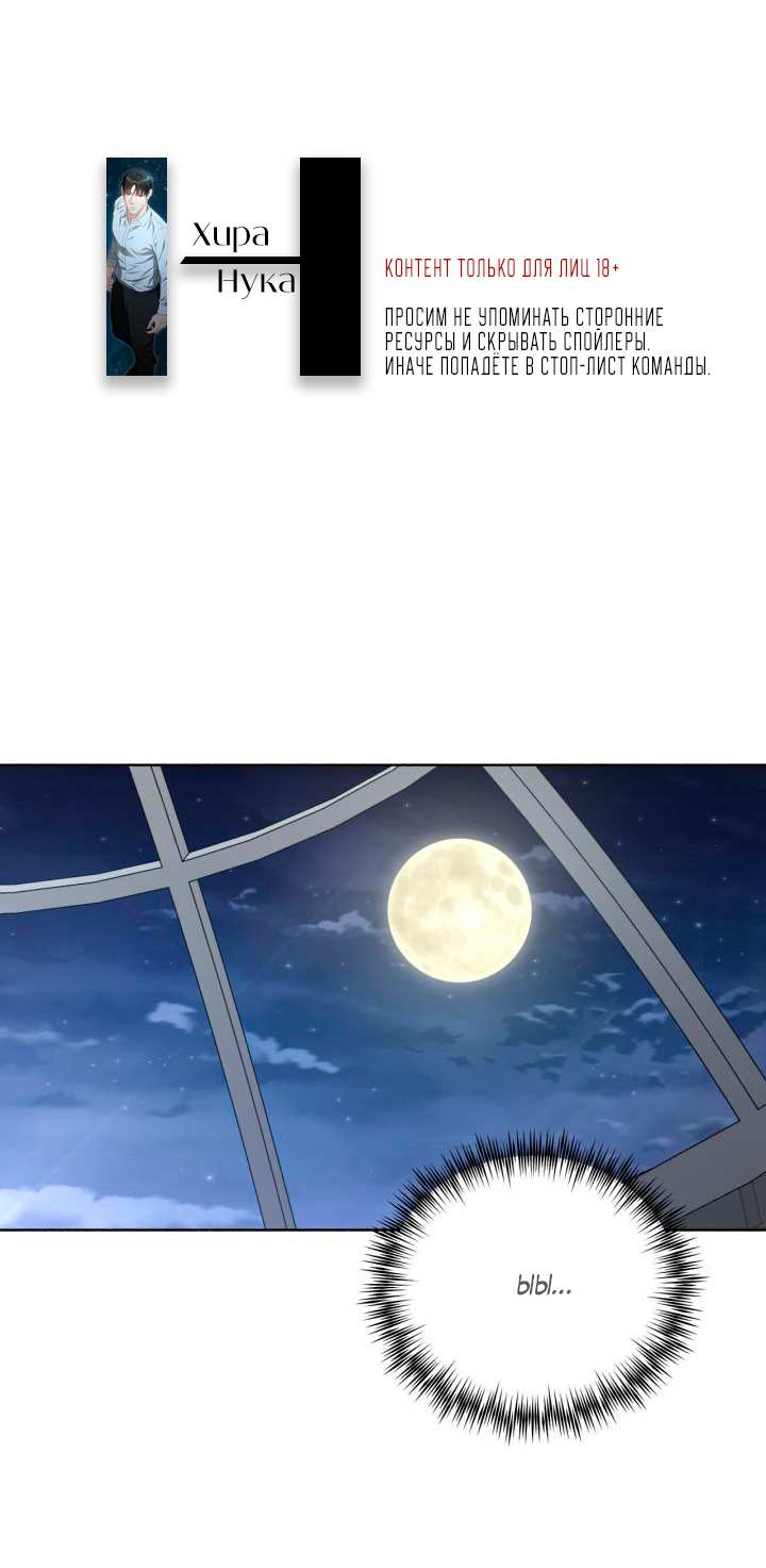 Манга Укрощение одержимого доминанта во второй жизни - Глава 48 Страница 1