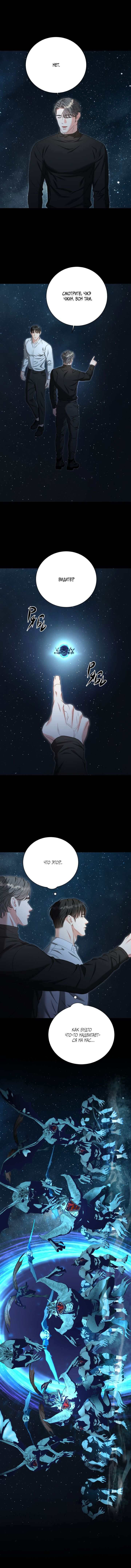 Манга Укрощение одержимого доминанта во второй жизни - Глава 48 Страница 14