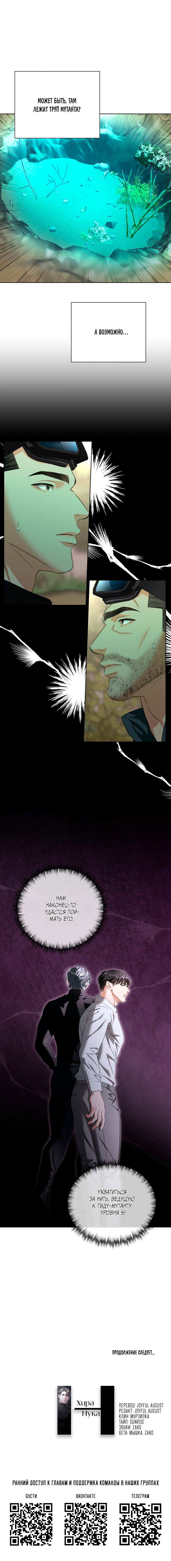 Манга Укрощение одержимого доминанта во второй жизни - Глава 48 Страница 20